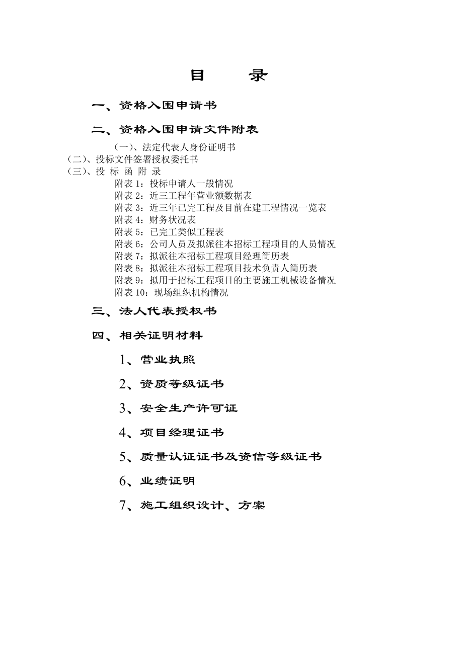 招标投标-宿迁协会通信投标 精品.doc_第2页