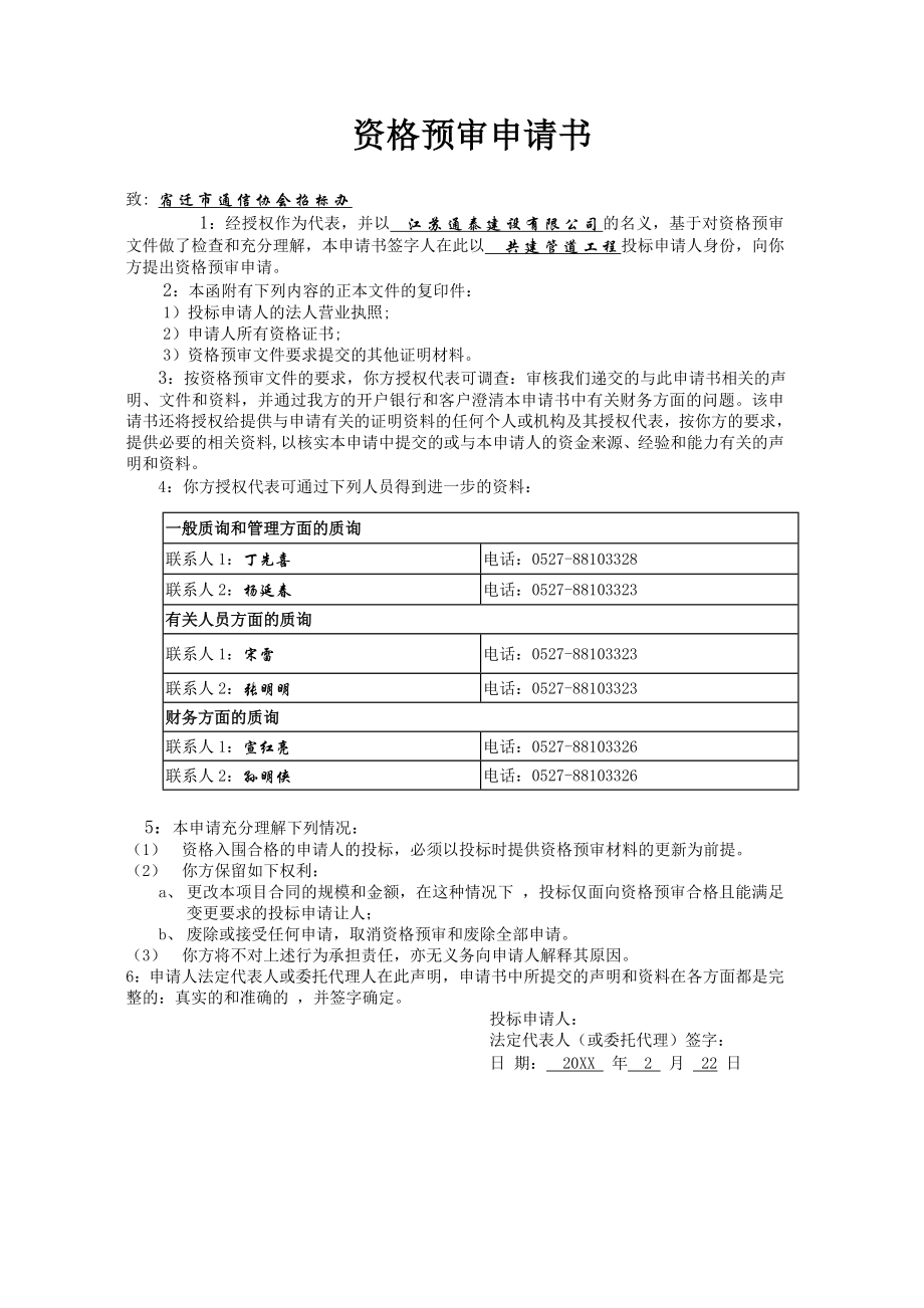 招标投标-宿迁协会通信投标 精品.doc_第3页