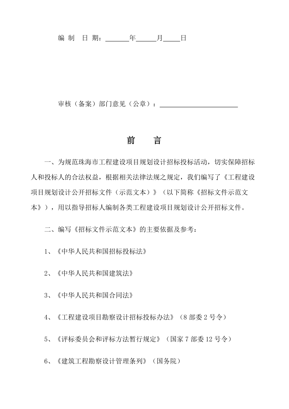 招标投标-工程建设项目规划设计招标文件 精品.doc_第2页