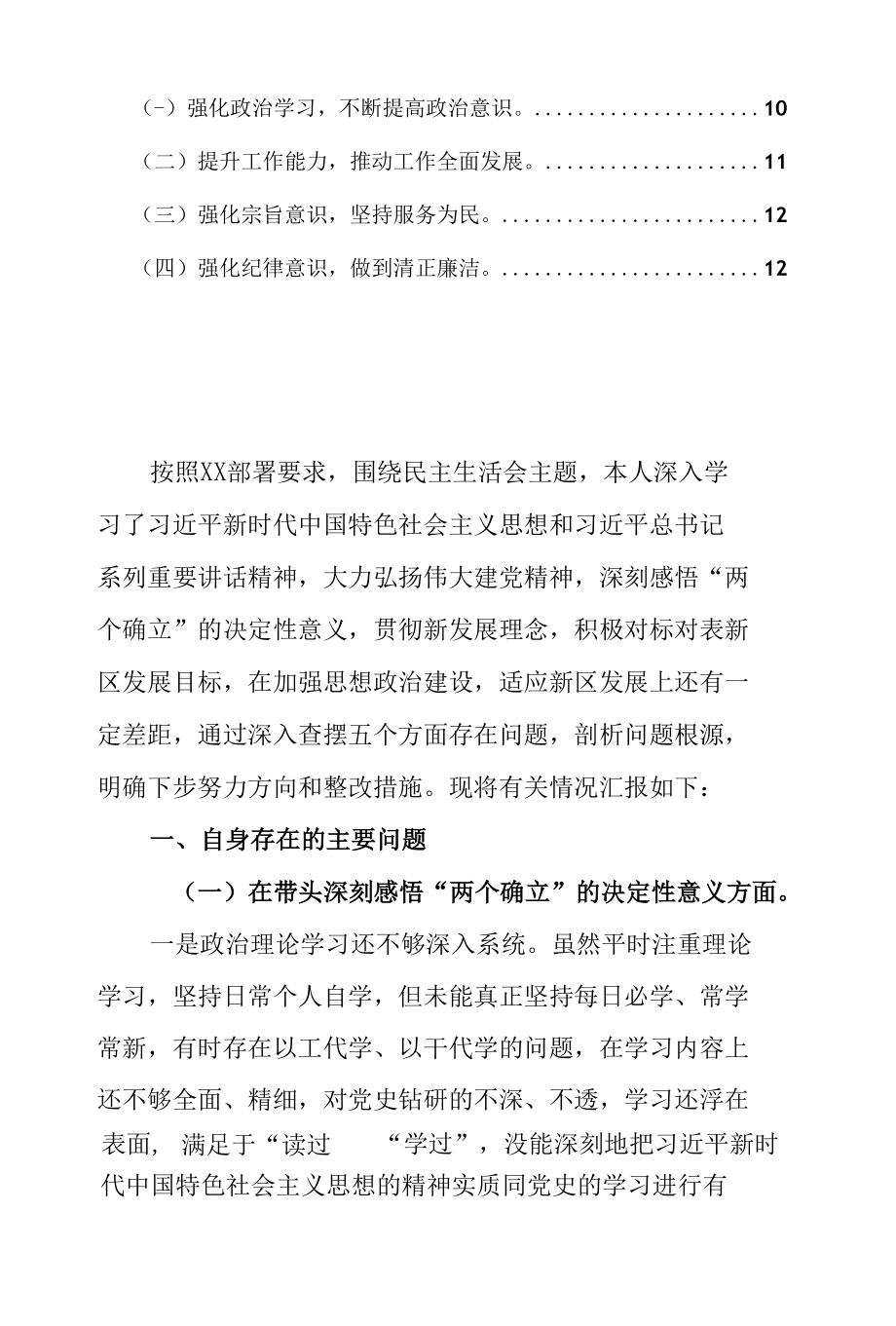 2021年党史学习教育五个带头专题民主生活会个人检视剖析材料及上年度民主生活整改情况.docx_第3页