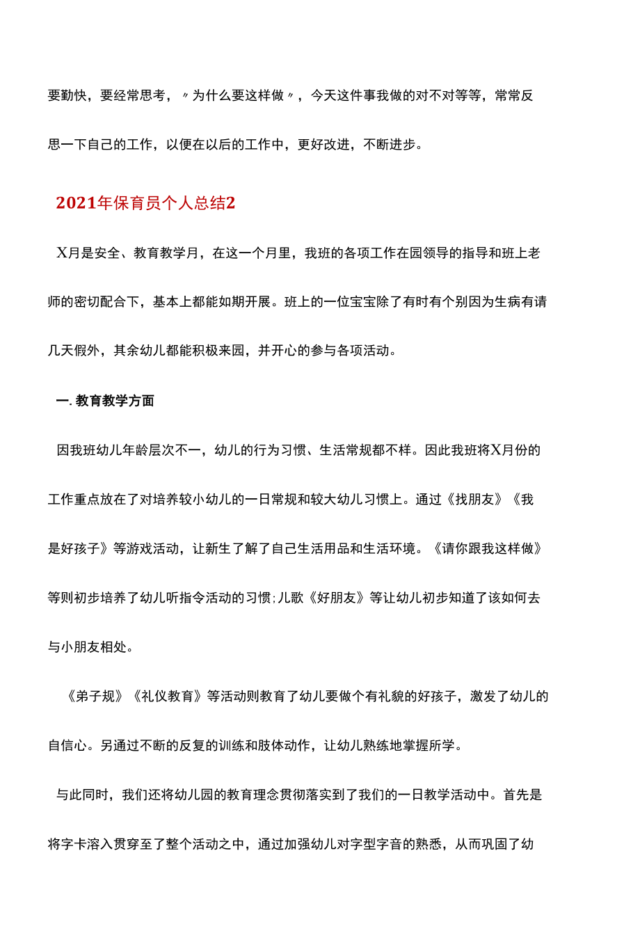 2021年保育员个人总结5篇.docx_第3页