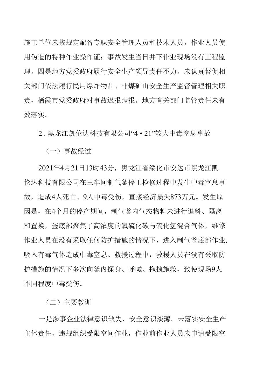 2021年全国生产安全事故十大典型案例事故经过及经验教训.docx_第2页