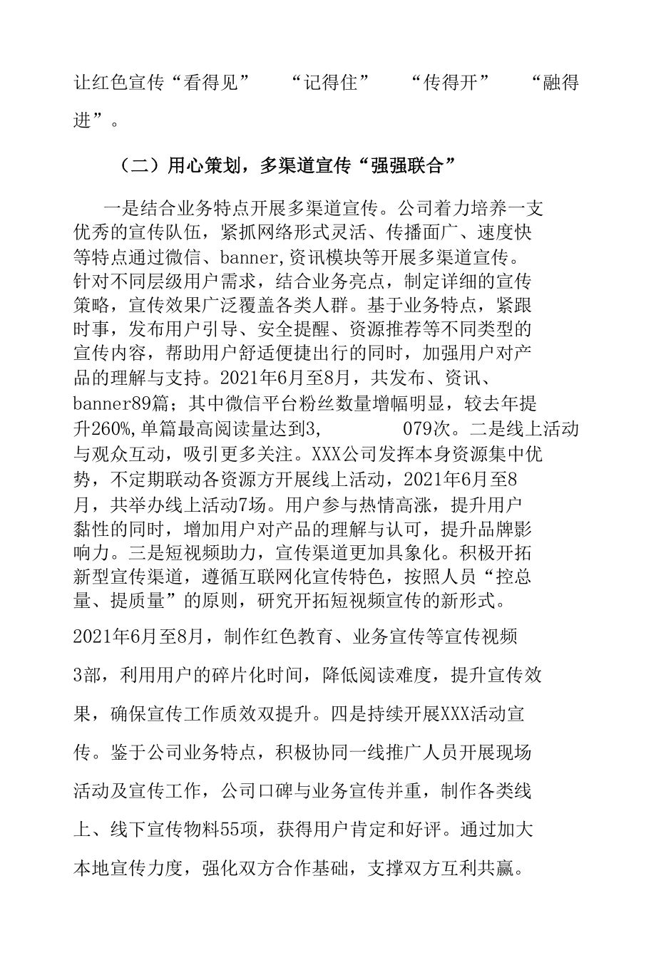 2021年公司意识形态工作总结汇报2700字.docx_第2页