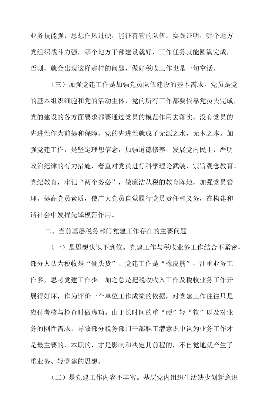 2022关于推进党建和业务工作融合发展的实践与思考报告材料.docx_第2页