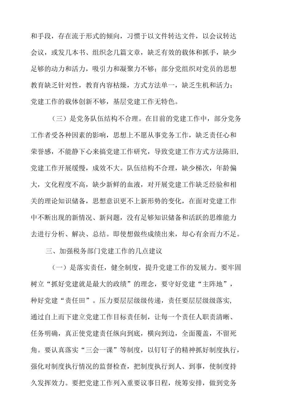 2022关于推进党建和业务工作融合发展的实践与思考报告材料.docx_第3页