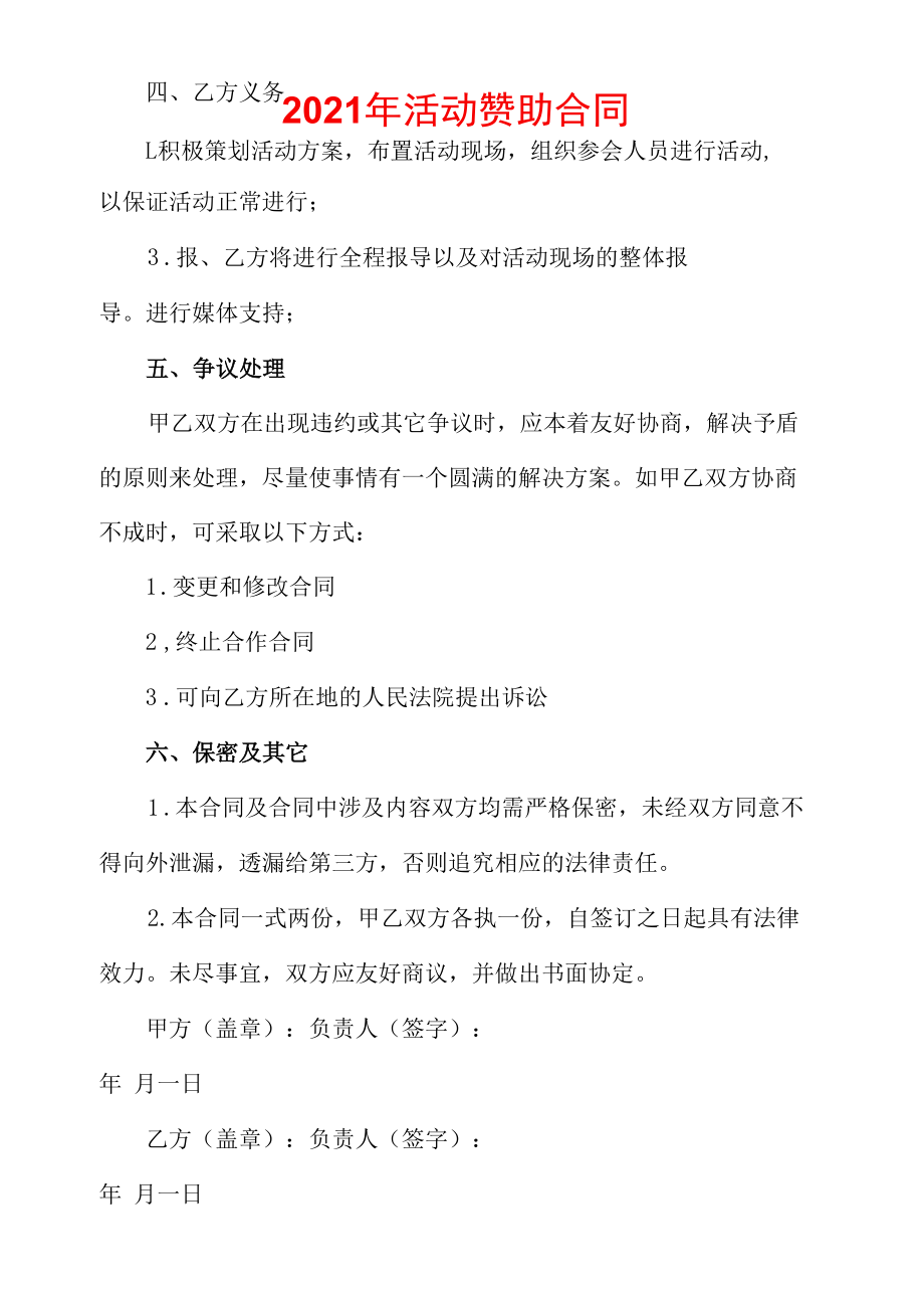 2021年活动赞助合同.docx_第3页