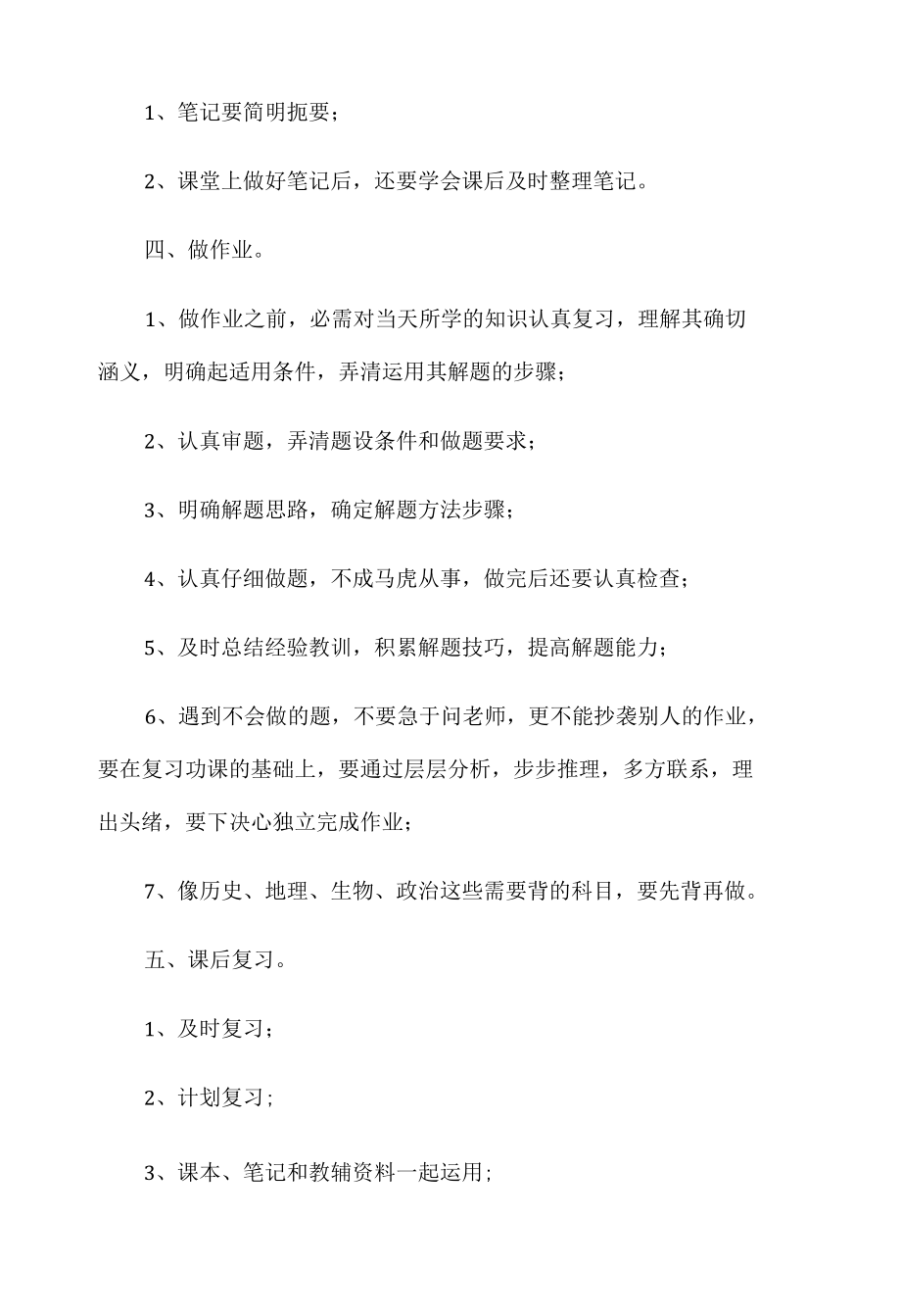 2022初二新学期学习计划范文6篇.docx_第3页