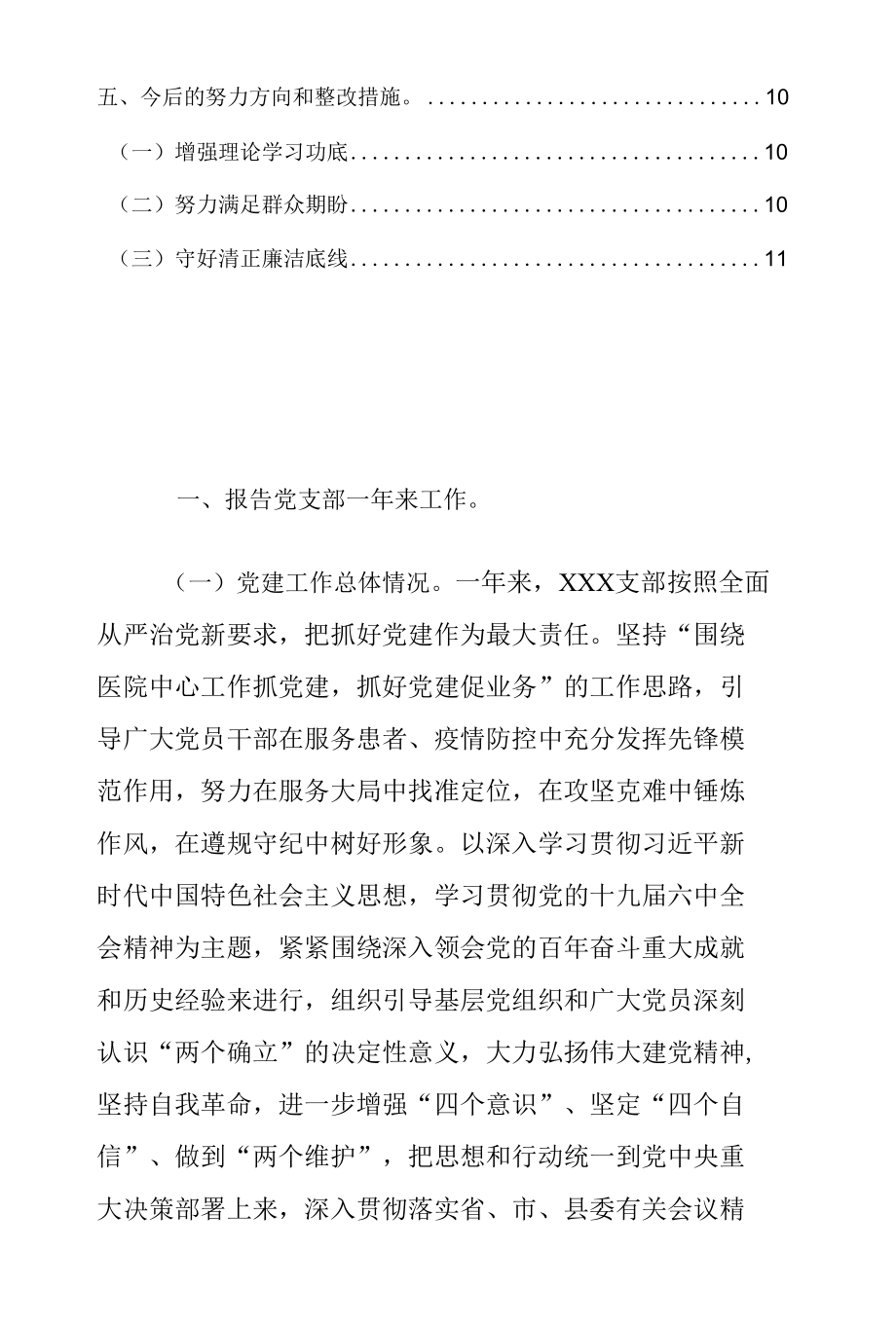 2021年党支部组织生活会班子四个对照检视剖析材料.docx_第2页