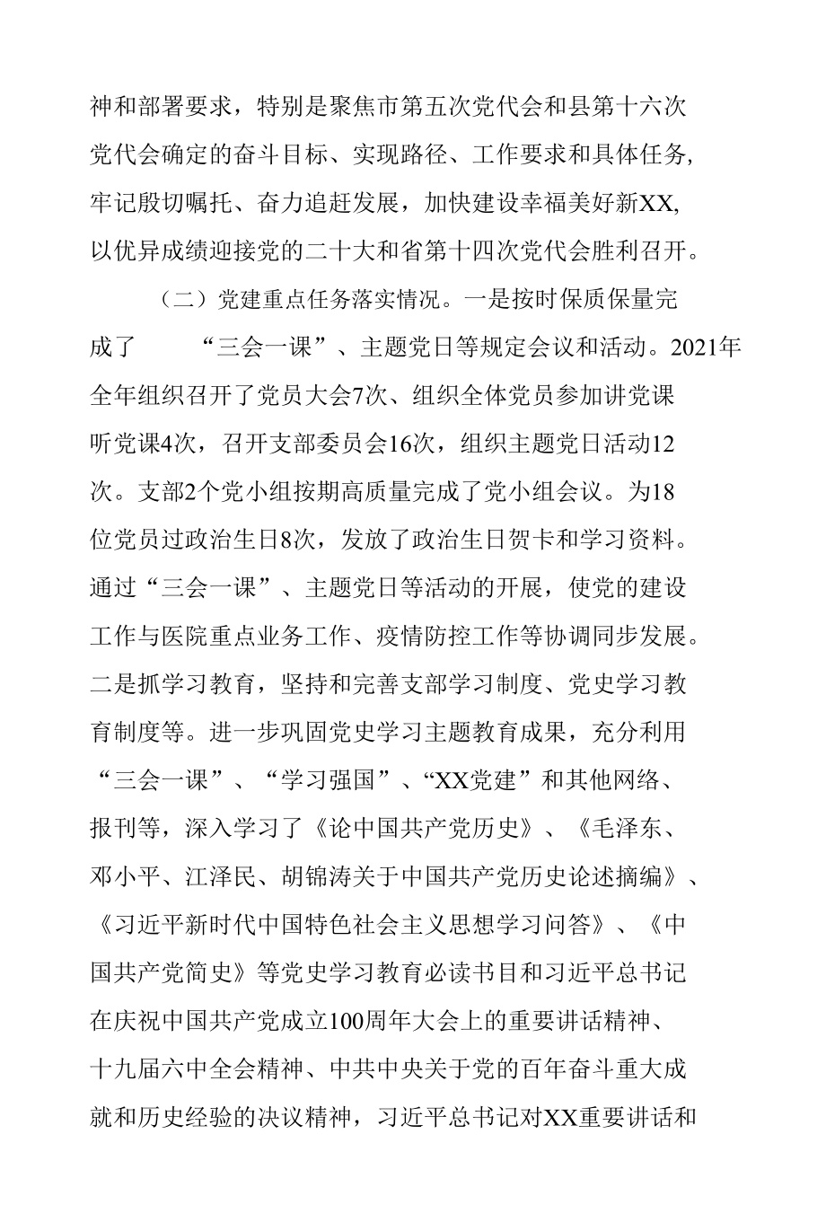 2021年党支部组织生活会班子四个对照检视剖析材料.docx_第3页