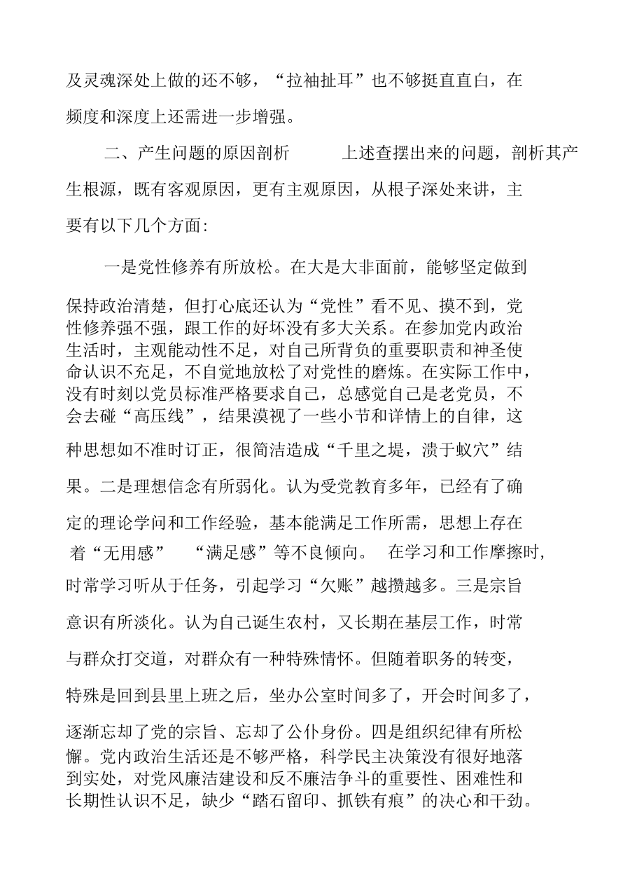 2020-2021年度支部组织生活会个人对照检查自我剖析3篇.docx_第3页