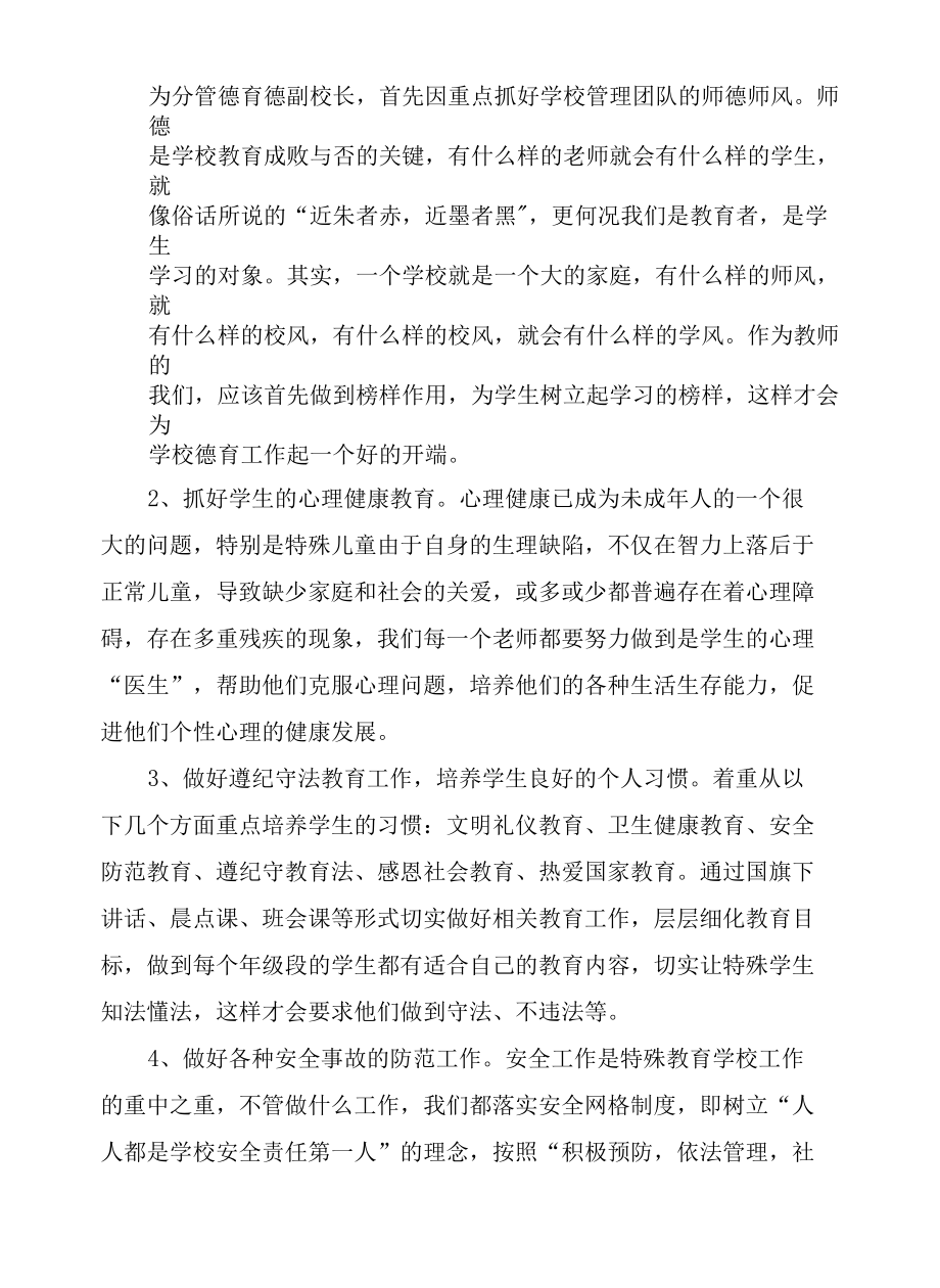 2021年德育副校长培训总结.docx_第2页