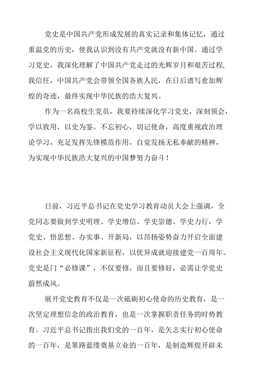 2021年各领域共产党员党史学习教育个人收获四篇.docx_第3页