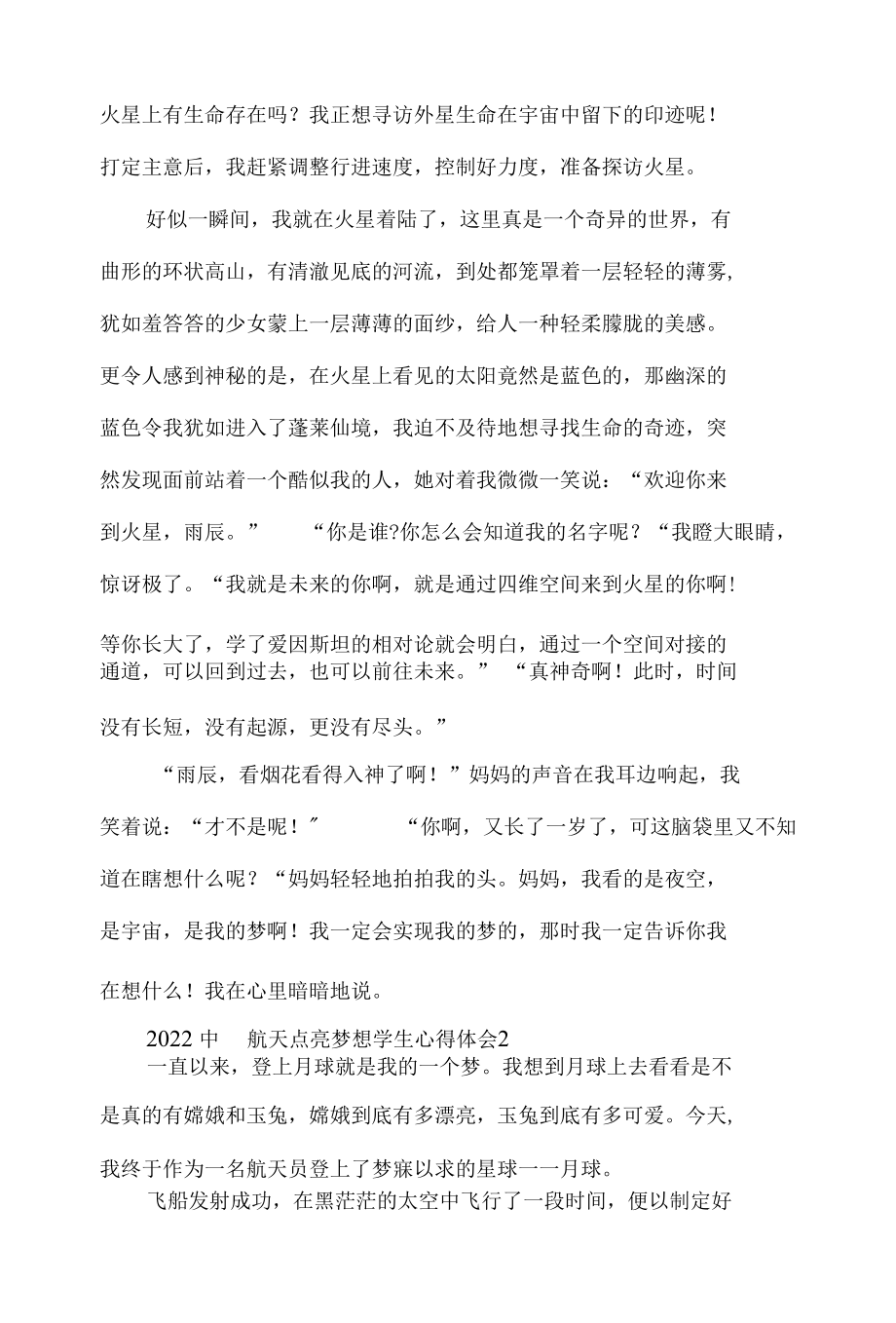 2022中国航天点亮梦想学生学习心得体会材料3篇.docx_第2页