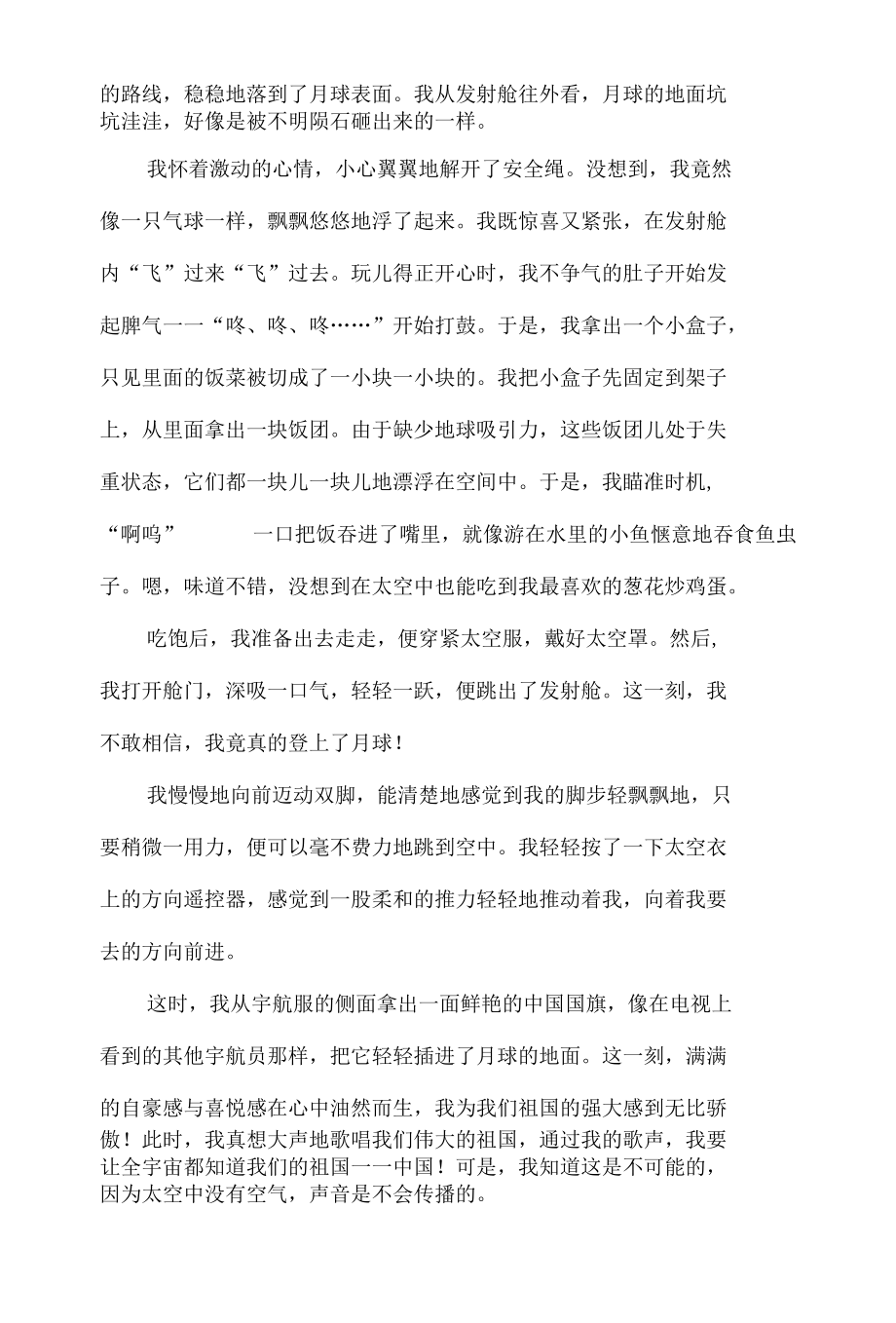 2022中国航天点亮梦想学生学习心得体会材料3篇.docx_第3页