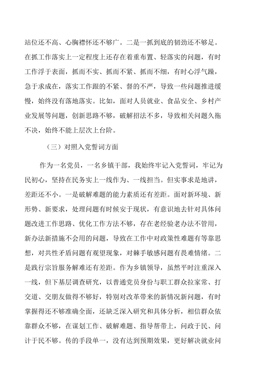 2021年底组织生活会对照检查材料（两篇）.docx_第3页