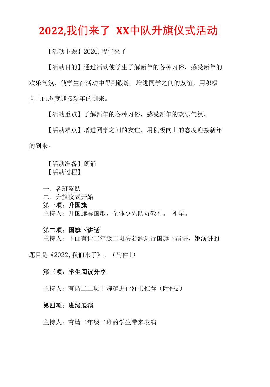 2020我们来了XX中队升旗仪式活动.docx_第1页