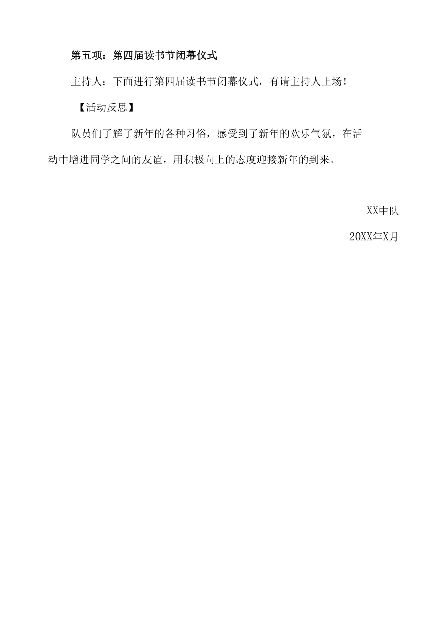 2020我们来了XX中队升旗仪式活动.docx_第2页