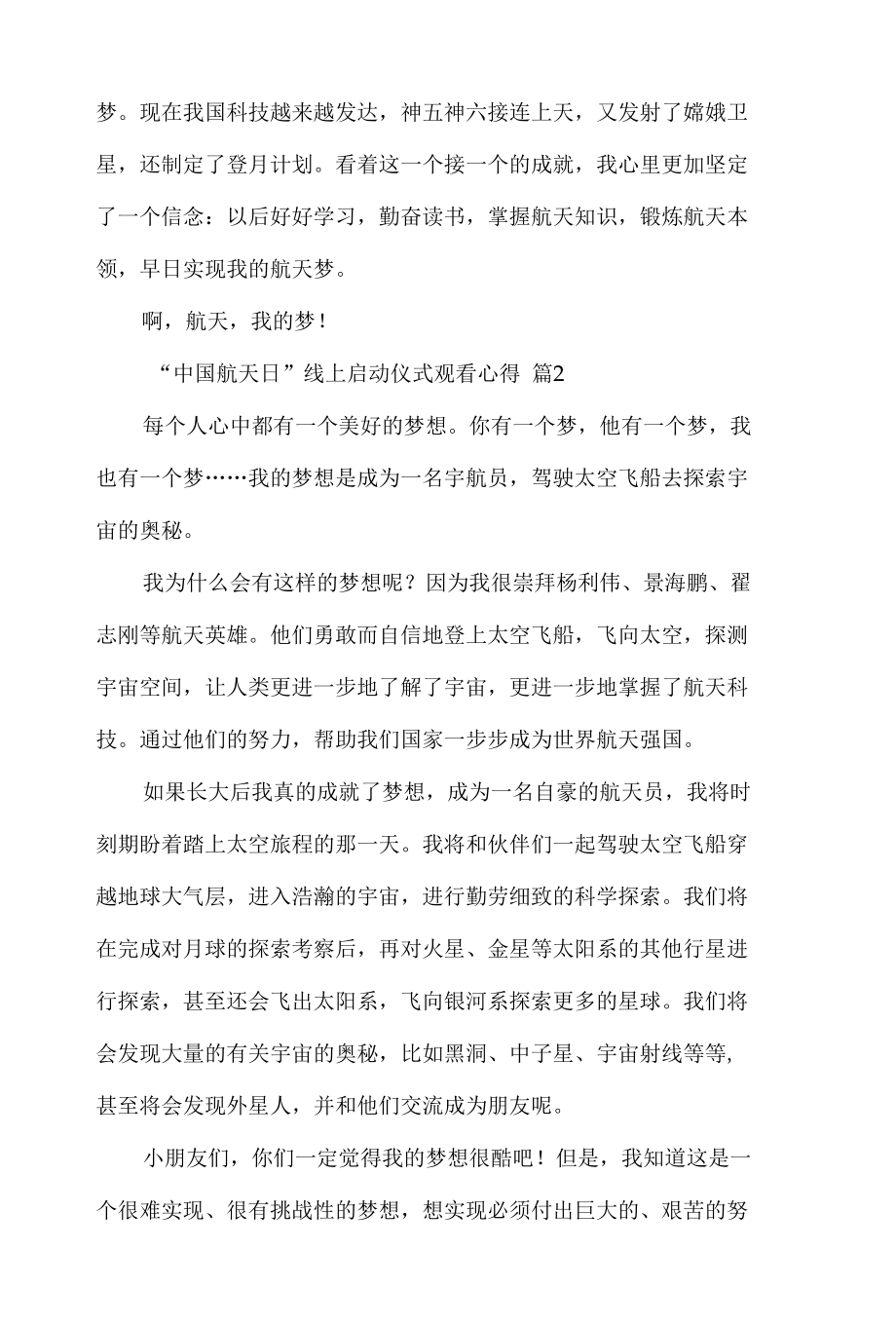 2022中国航天日线上启动仪式观看心得体会6篇.docx_第2页