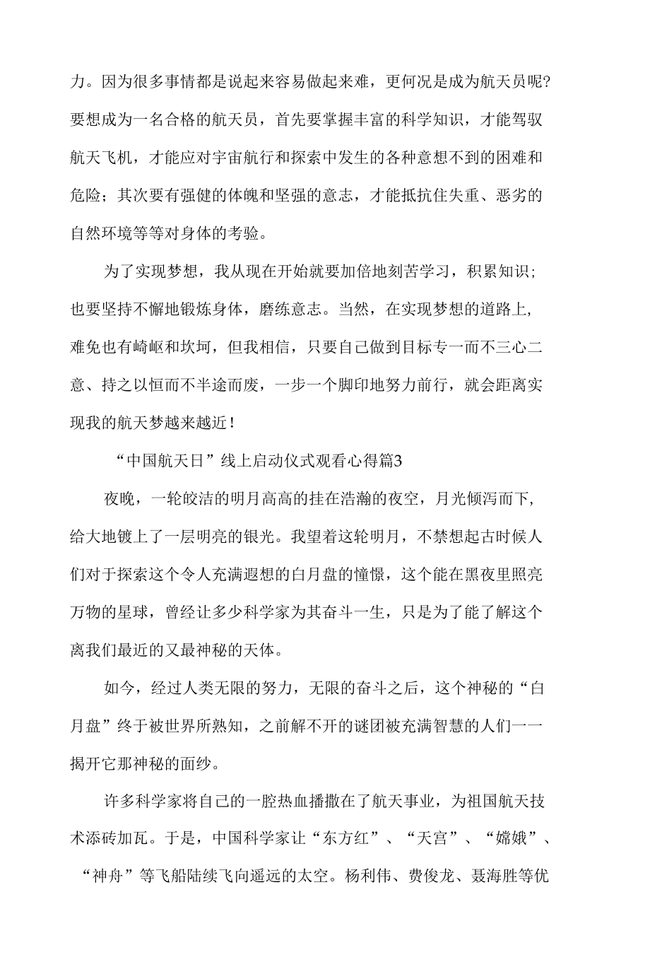 2022中国航天日线上启动仪式观看心得体会6篇.docx_第3页