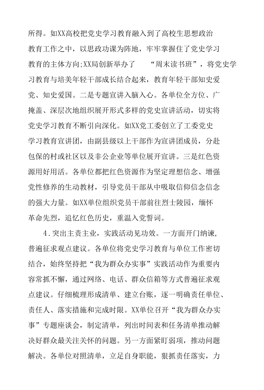 2021年某县委第七巡回指导组关于党史学习教育近期督查工作情况的汇报.docx_第3页