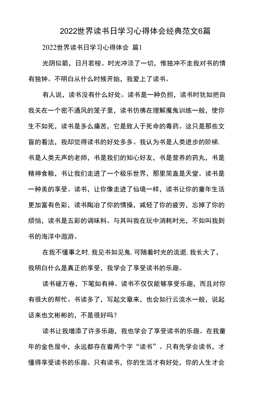 2022世界读书日学习心得体会经典范文6篇.docx_第1页