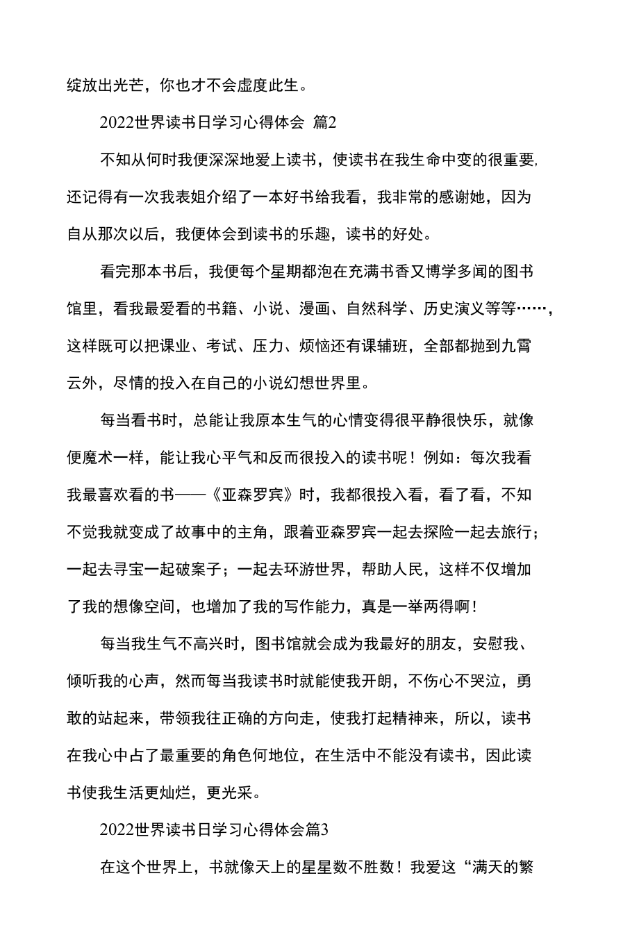 2022世界读书日学习心得体会经典范文6篇.docx_第2页