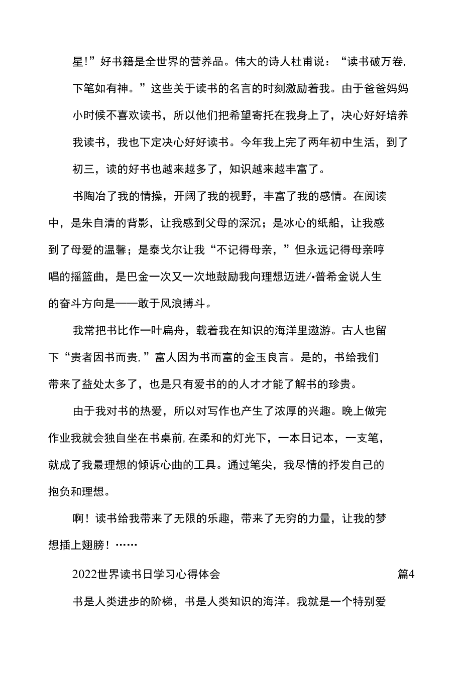 2022世界读书日学习心得体会经典范文6篇.docx_第3页