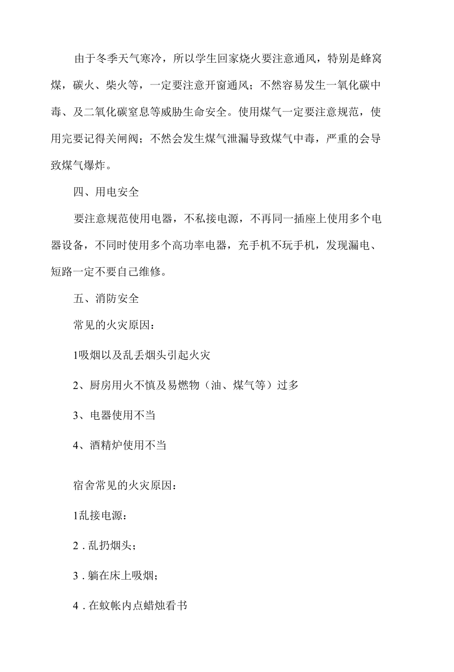 2021假假期安全教育主题班会教案.docx_第2页