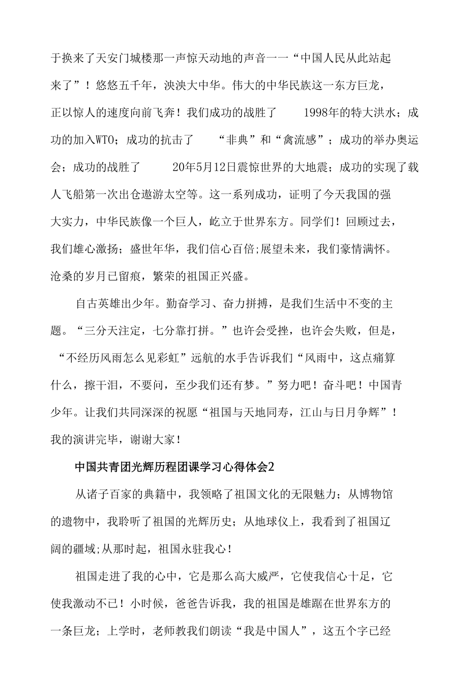 2022中国共青团光辉历程团课学习心得体会材料5篇.docx_第2页