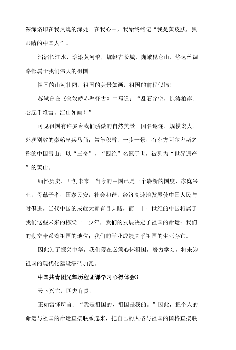 2022中国共青团光辉历程团课学习心得体会材料5篇.docx_第3页