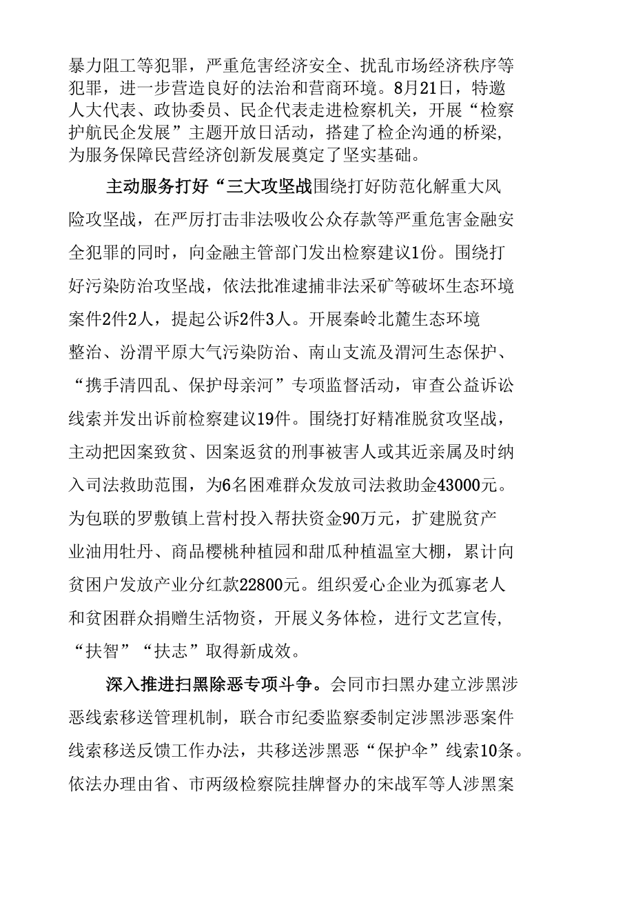 2020年XX市人民检察院工作报告 (2).docx_第2页