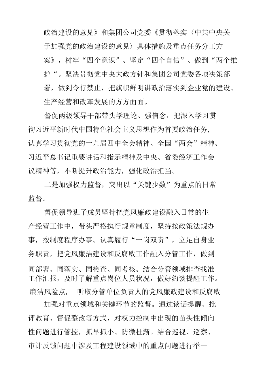 2020年述责述廉报告.docx_第2页