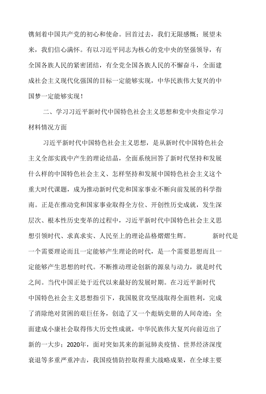 2021党支部党史学习教育专题组织生活会个人检视材料.docx_第3页