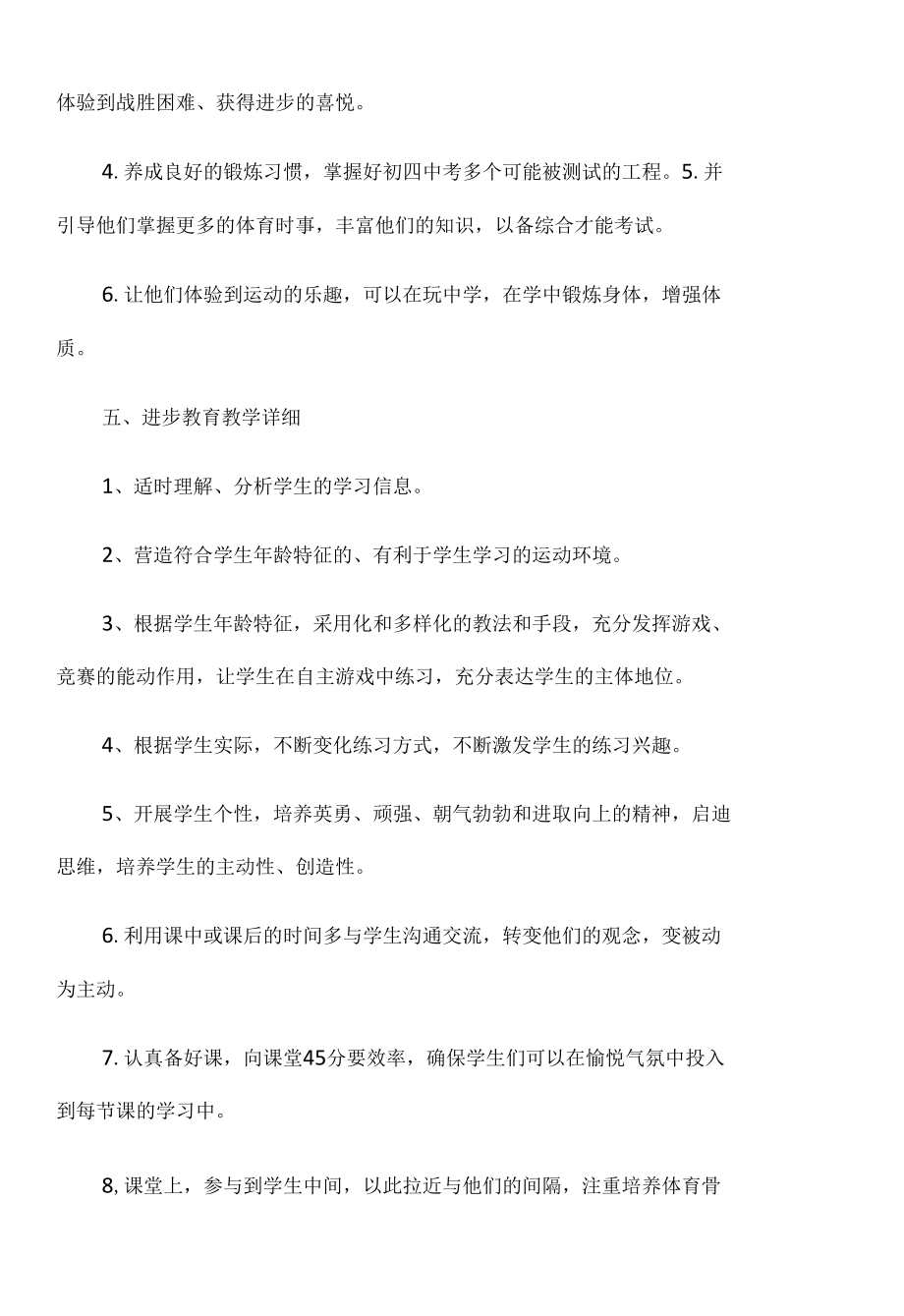 2021年体育教学计划5篇.docx_第3页