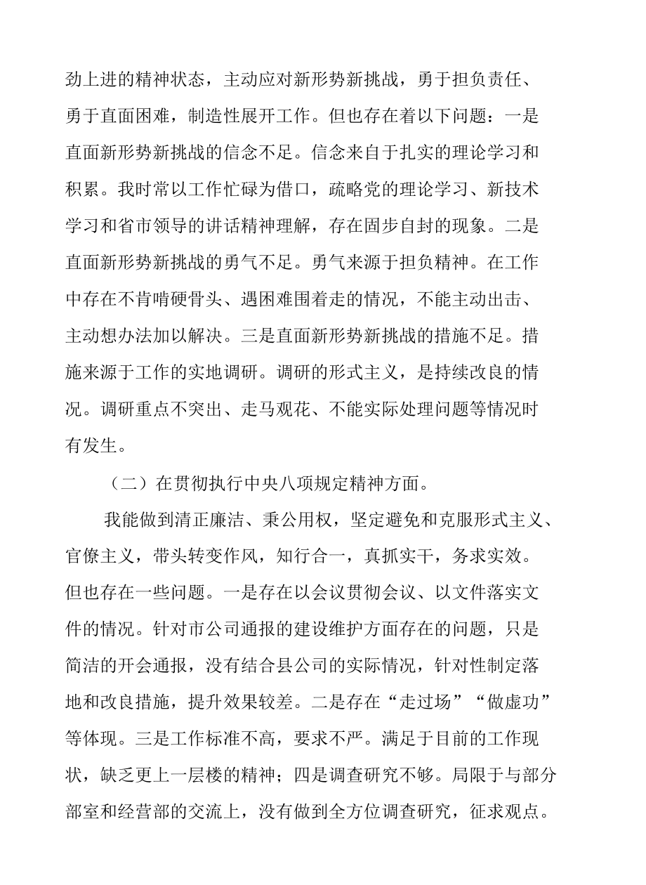 2021年组织生活会个人发言材料(五篇).docx_第2页