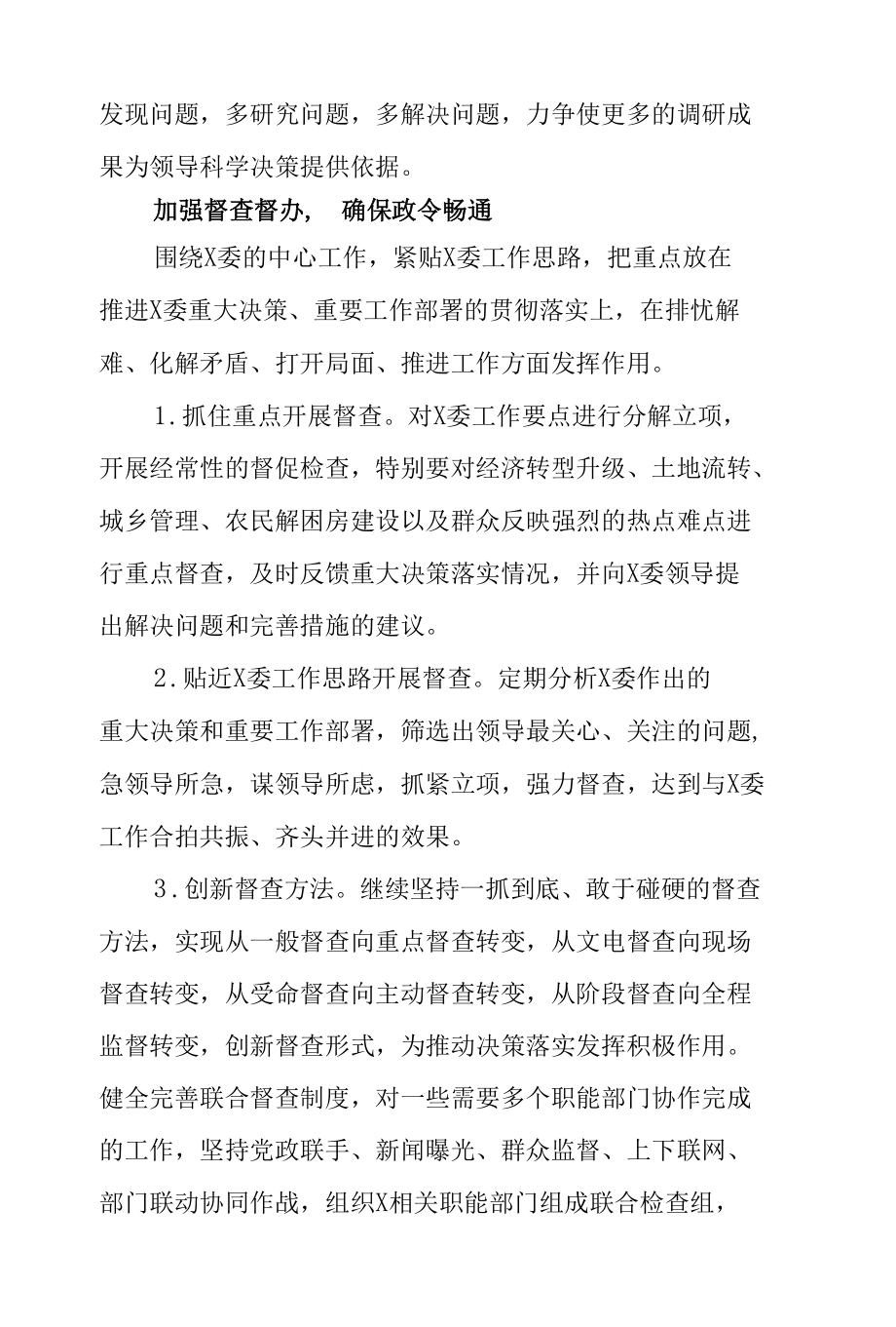 2020市委办工作要点（2）.docx_第2页