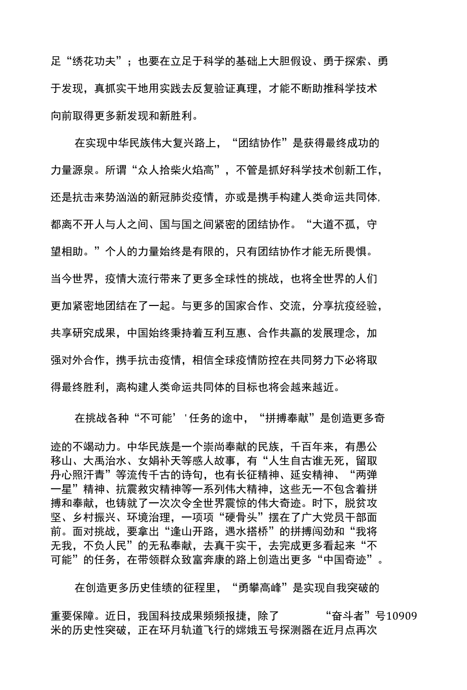 2022全国科技工作者日活动心得体会范文精编五篇.docx_第2页