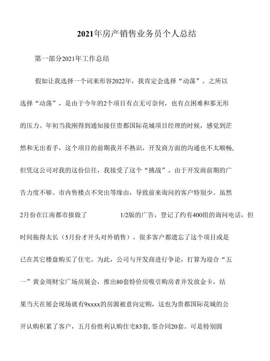 2021年房产销售业务员个人总结.docx_第1页