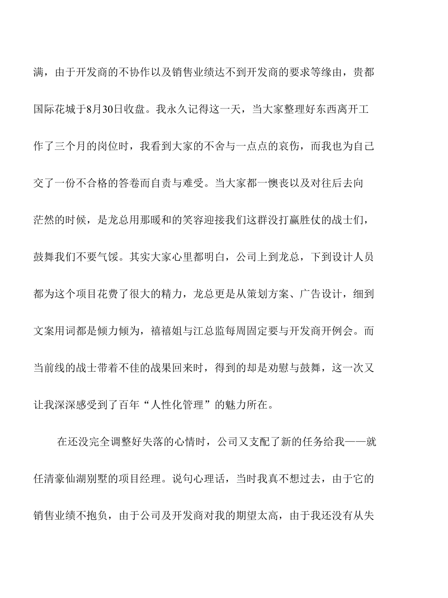 2021年房产销售业务员个人总结.docx_第2页