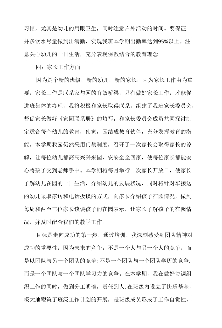 2022公司简易个人工作计划模板五篇.docx_第2页