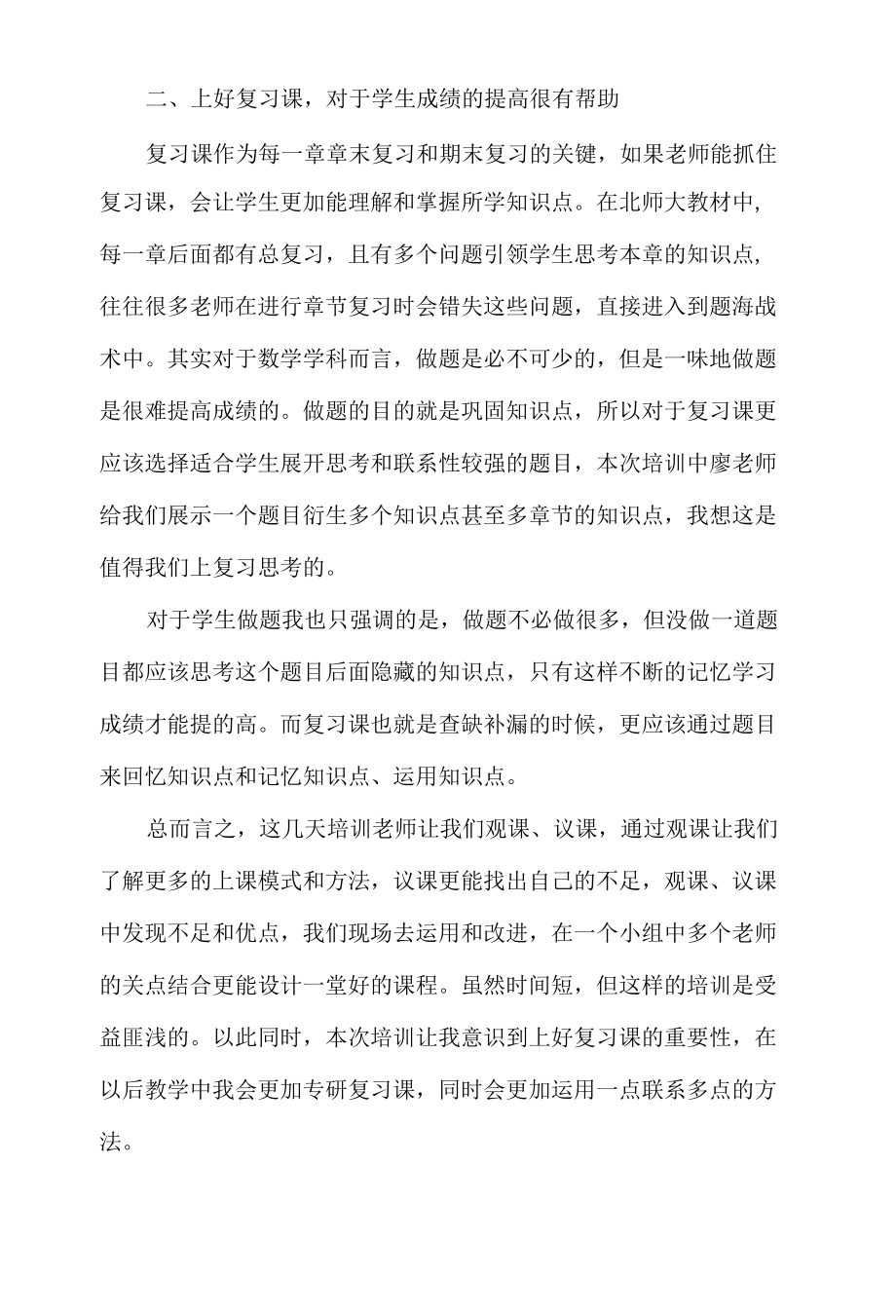 2020年贵州省“国培”计划学习心得体会.docx_第2页