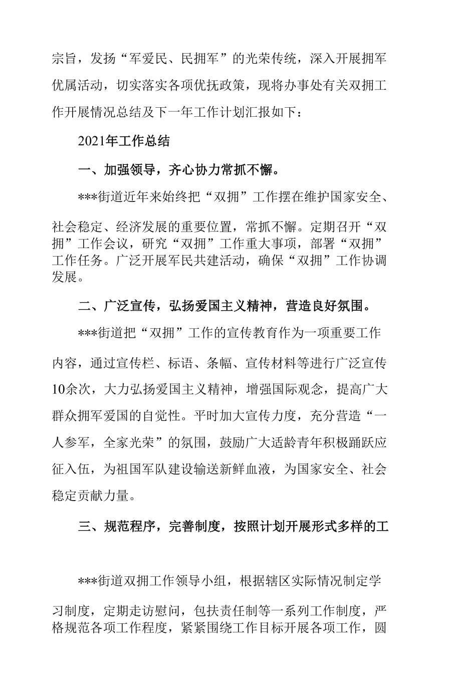 2021年街道双拥工作的总结及明年工作计划.docx_第2页