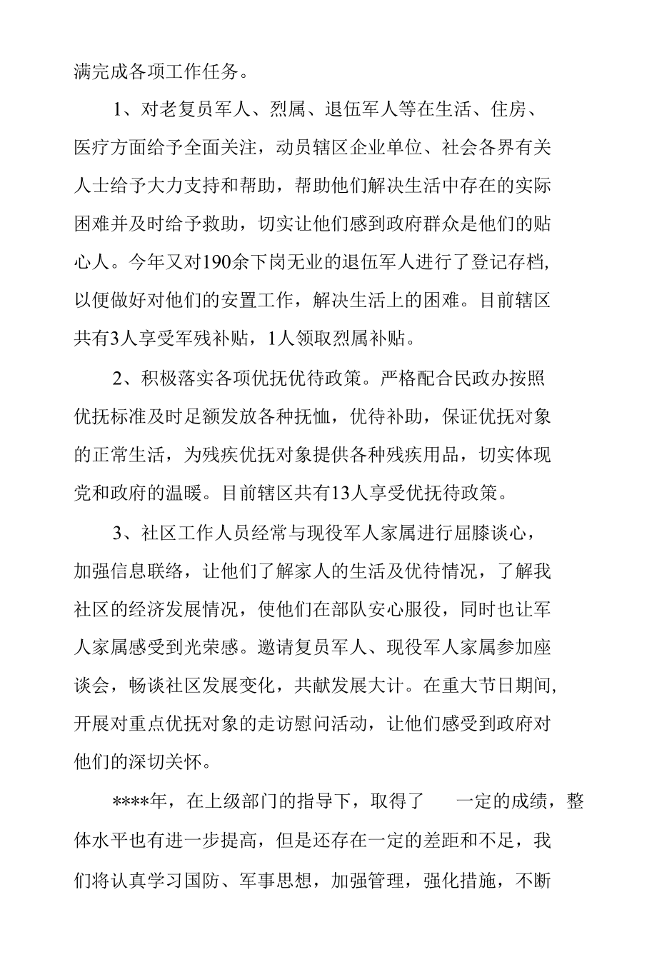 2021年街道双拥工作的总结及明年工作计划.docx_第3页