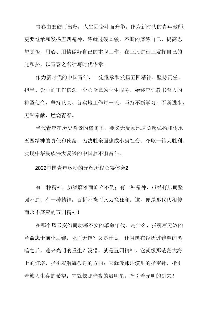 2022中国青年运动的光辉历程心得体会材料五篇.docx_第2页