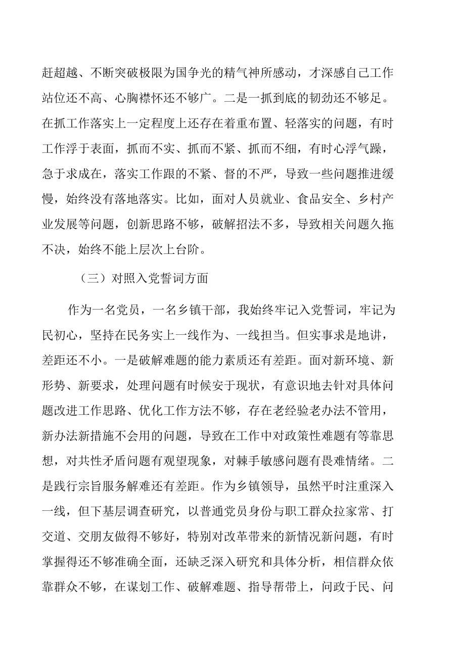 2021年度党员干部“四个对照”组织生活会对照检查材料.docx_第3页