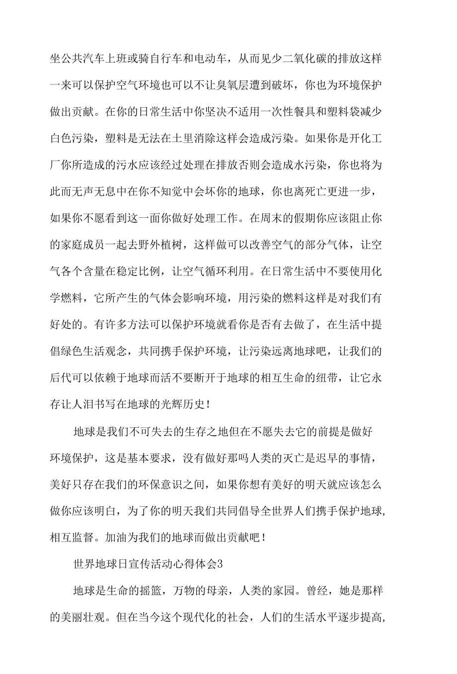 2022世界地球日宣传活动心得体会材料5篇.docx_第3页