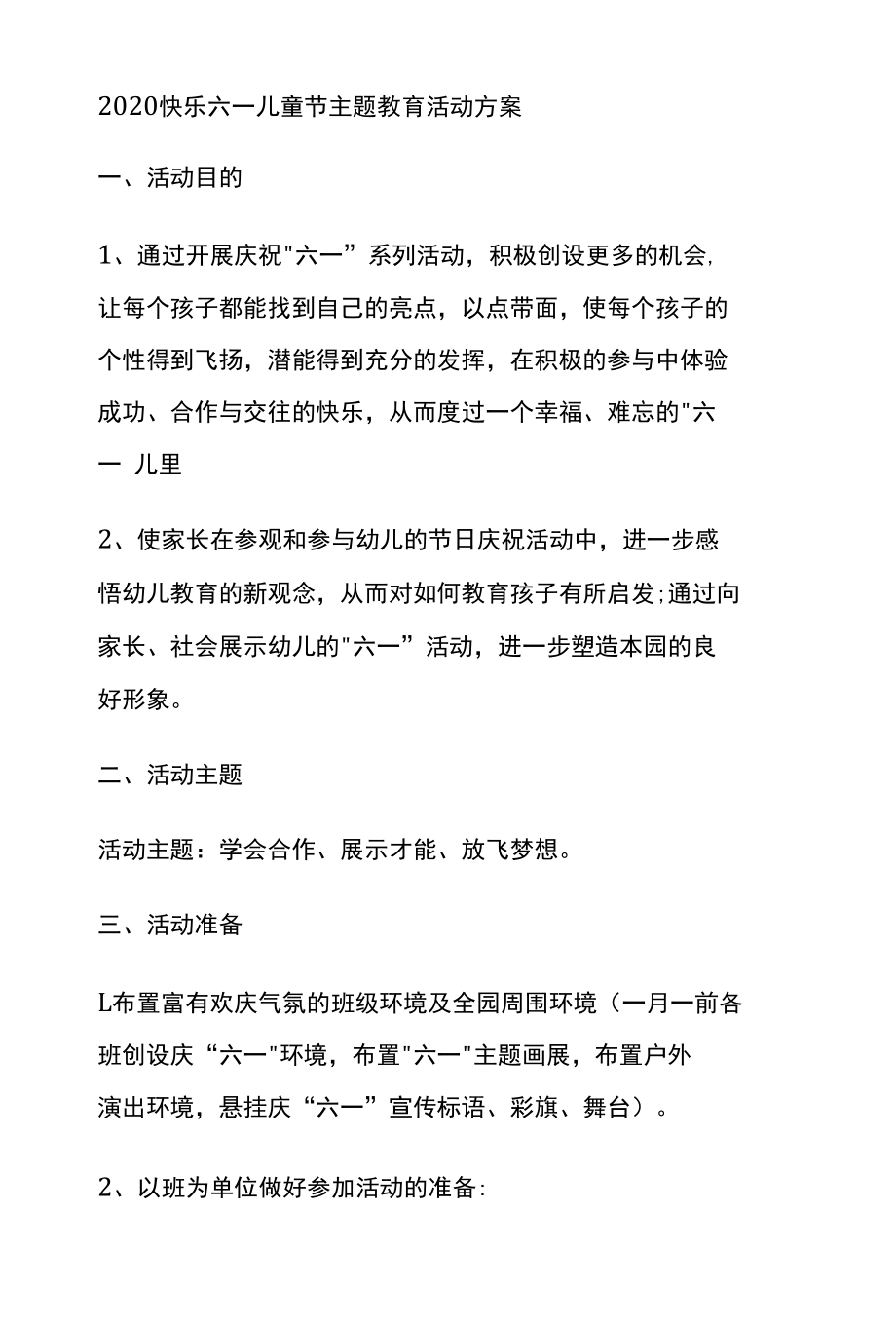 2020快乐六一儿童节主题教育活动方案.docx_第1页