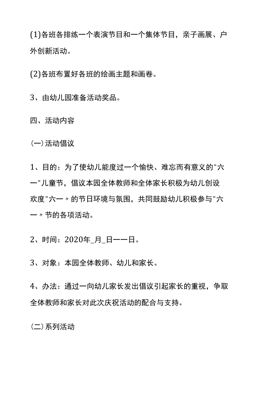 2020快乐六一儿童节主题教育活动方案.docx_第2页