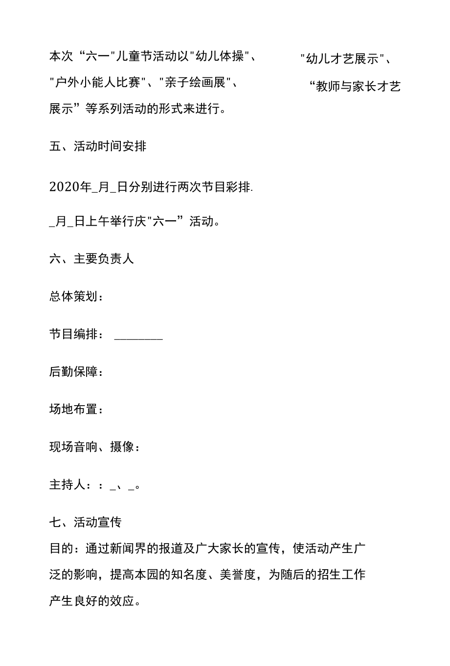 2020快乐六一儿童节主题教育活动方案.docx_第3页