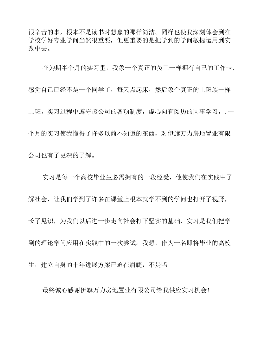 2021年房地产销售员社会实践报告.docx_第2页